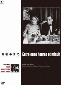 フィルム・ノワール フランス映画篇 真夜中まで [DVD]