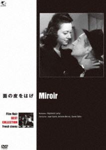 フィルム・ノワール フランス映画篇 面の皮をはげ [DVD]