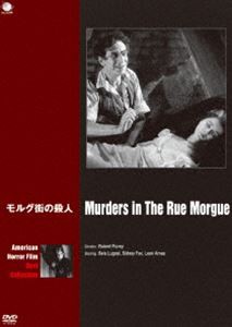 アメリカンホラーフィルム ベスト・コレクション モルグ街の殺人 [DVD]