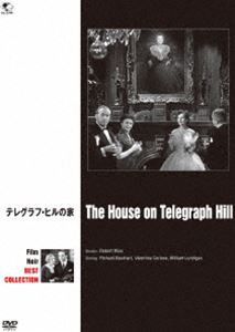 フィルム・ノワール ベスト・コレクション テレグラフ・ヒルの家 [DVD]