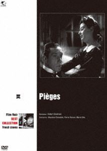 フィルム・ノワール ベスト・セレクション フランス映画篇 罠 [DVD]