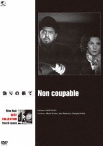 フィルム・ノワール ベスト・セレクション フランス映画篇 偽りの果て [DVD]