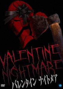 VALENTINE NIGHTMARE バレンタイン ナイトメア [DVD]