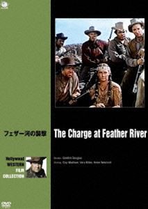 ハリウッド西部劇映画傑作シリーズ フェザー河の襲撃 [DVD]