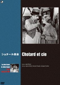 珠玉のフランス映画名作選 ショタール商会 [DVD]