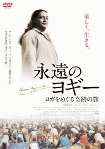 永遠のヨギー〜ヨガをめぐる奇跡の旅 [DVD]