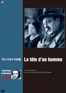 珠玉のフランス映画名作選 モンパルナスの夜 [DVD]
