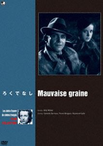 珠玉のフランス映画名作選 ろくでなし [DVD]