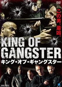 キング・オブ・ギャングスター [DVD]
