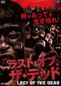 ラスト・オブ・ザ・デッド [DVD]