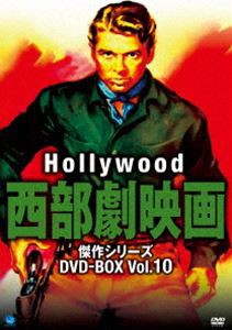 ハリウッド西部劇映画傑作シリーズ DVD-BOX Vol.10 [DVD]