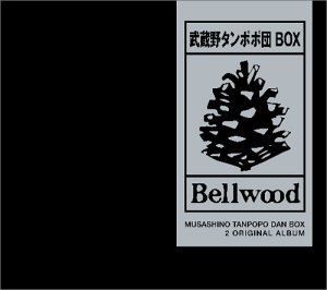 武蔵野タンポポ団 / 武蔵野タンポポ団BOX [CD]