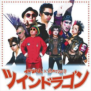 イギリス人／流血ブリザード / ツインドラゴン [CD]