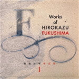 福島弘和 作品集 Vol.1 〜交響的詩曲〜走れメロス（HDCD） [CD]