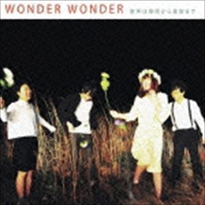 WONDER WONDER / 歌声は草原から星空まで [CD]