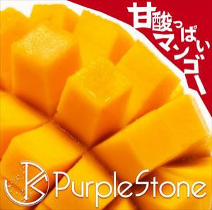 Purple Stone / 甘酸っぱいマンゴー（通常盤） [CD]