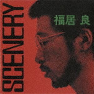福居良 / シーナリィ＋2 [CD]