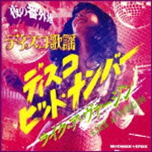 (オムニバス) 夜の番外地 ディスコ歌謡 ライク・ア・ヴァージン [CD]