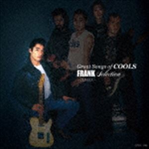 クールス / GREAT SONGS of COOLS フランク SELECTION 〜CLIMAX〜 [CD]