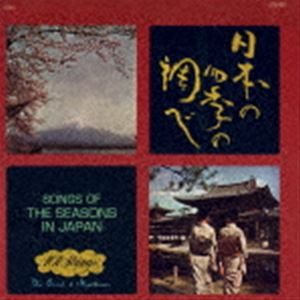 101ストリングス・オーケストラ / Songs of the Seasons in Japan （日本の四季の調べ／さくらさくら） [CD]