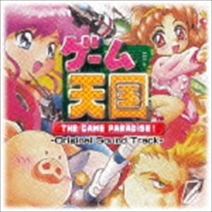 (ゲーム・ミュージック) ゲーム天国 THE GAME PARADISE! [CD]