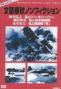 文藝春秋ノンフィクション 全3枚組 スリムパック [DVD]