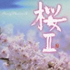 (オムニバス) 桜II [CD]