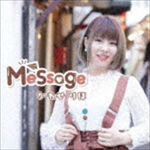 かわせりほ / Message [CD]