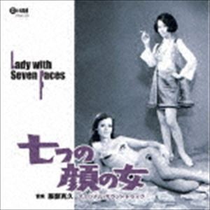 服部克久（音楽） / 七つの顔の女 オリジナル・サウンドトラック [CD]