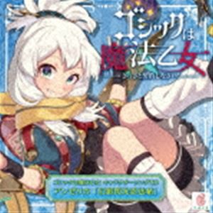 CAVE / ゴシックは魔法乙女 キャラクターソングCD アンゼリカ 「幻影閃光忍法帖」 [CD]
