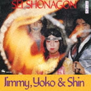 ジミー・ヨーコ＆シン / 清少納言 [CD]