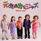 元気が出るジャズ Cheer Up! [CD]