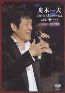 舟木一夫 芸能生活45周年記念コンサート 2007.1.20 新宿コマ劇場 [DVD]