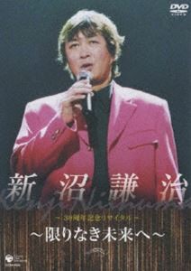 新沼謙治30周年記念コンサート [DVD]