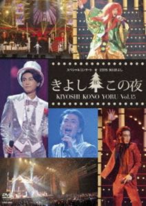 氷川きよしスペシャルコンサート2015 きよしこの夜Vol.15 [DVD]