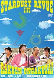 スターダスト☆レビュー／STARDUST REVUE 楽園音楽祭 2018 in モリコロパーク【初回生産限定盤（DVD）】 [DVD]