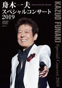 舟木一夫 スペシャルコンサート2019 [DVD]
