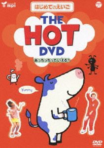 はじめてのえいごシリーズ（2） THE HOT DVD（あっちっちっていえる?） [DVD]