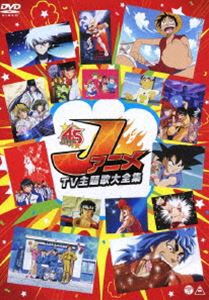 Jアニメ TV主題歌大全集 [DVD]