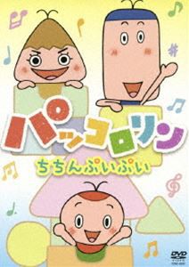 パッコロリン ちちんぷいぷい [DVD]