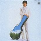 松山千春 / 大いなる愛よ夢よ [CD]