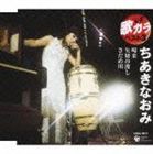 ちあきなおみ / 定番 歌カラ ベスト3 喝采／矢切の渡し／さだめ川 [CD]