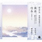 歌謡吟詠 舞踊特選集（二） 舞扇／信長 [CD]