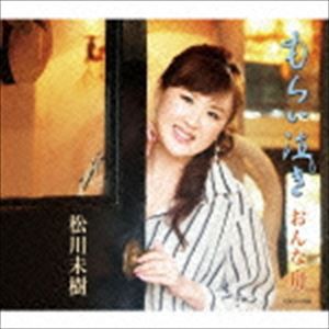 松川未樹 / もらい泣き／おんな舟 [CD]
