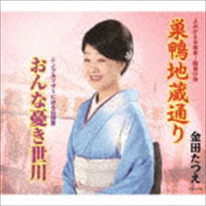 金田たつえ / 巣鴨地蔵通り／おんな憂き世川 [CD]