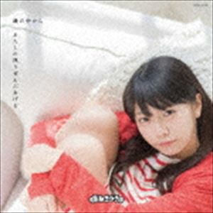 まねきケチャ / 鏡の中から／あたしの残りぜんぶあげる（Type-E 松下玲緒菜 Ver.） [CD]