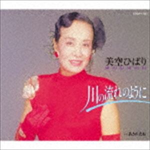 美空ひばり / 川の流れのように [CD]