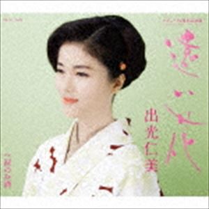 出光仁美 / 遠い花 [CD]