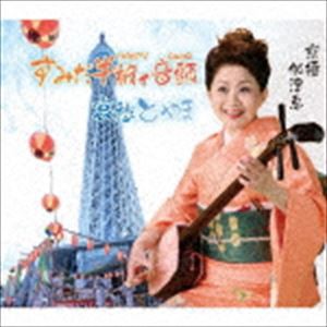 京極加津恵 / 半被ィ音頭（ハッピーおんど） [CD]