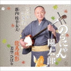 新内枝幸太夫 / 総おどり 七久里紅葉狩／旅猫風太郎 [CD]